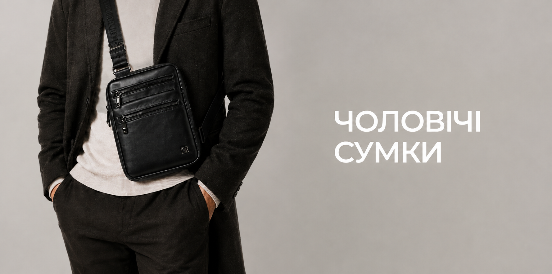 Чоловічі <br> сумки